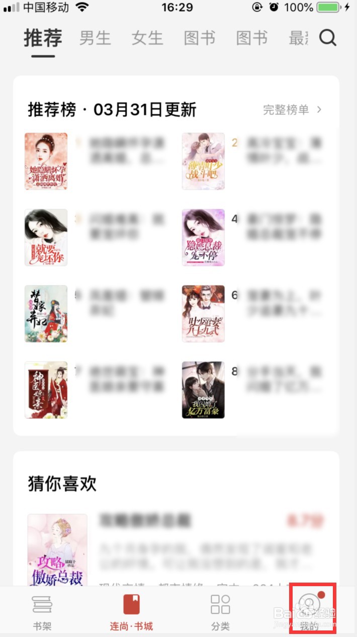 连尚读书如何关闭个性化内容推荐