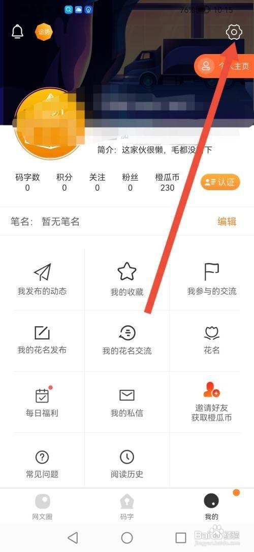 新版橙瓜APP如何关闭个性化推荐