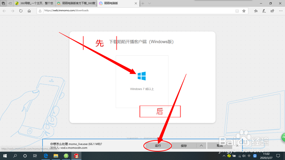 怎么在电脑上登录陌陌应用