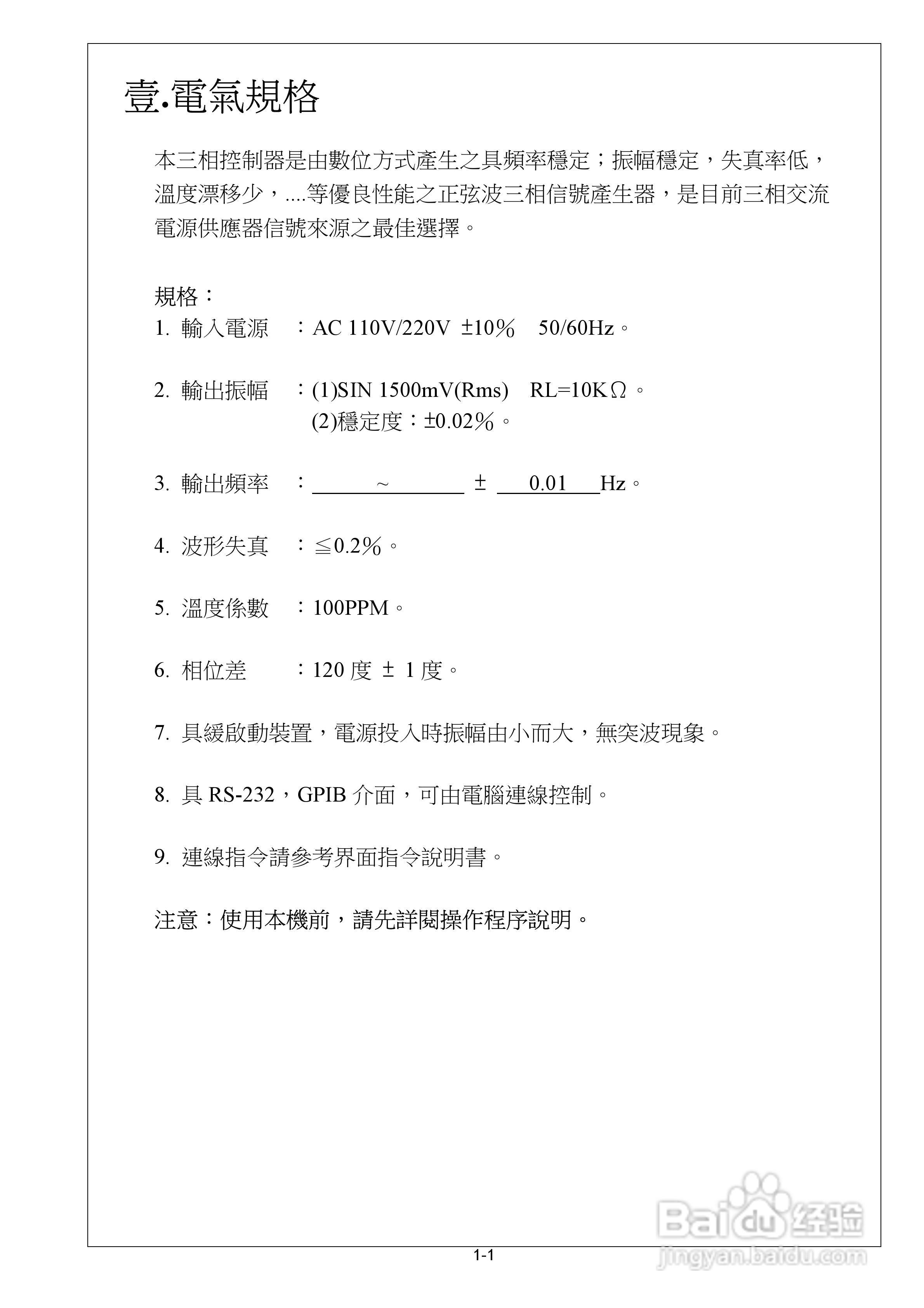 CF系列附GPIB、RS232 三相控制器操作手册:[1]