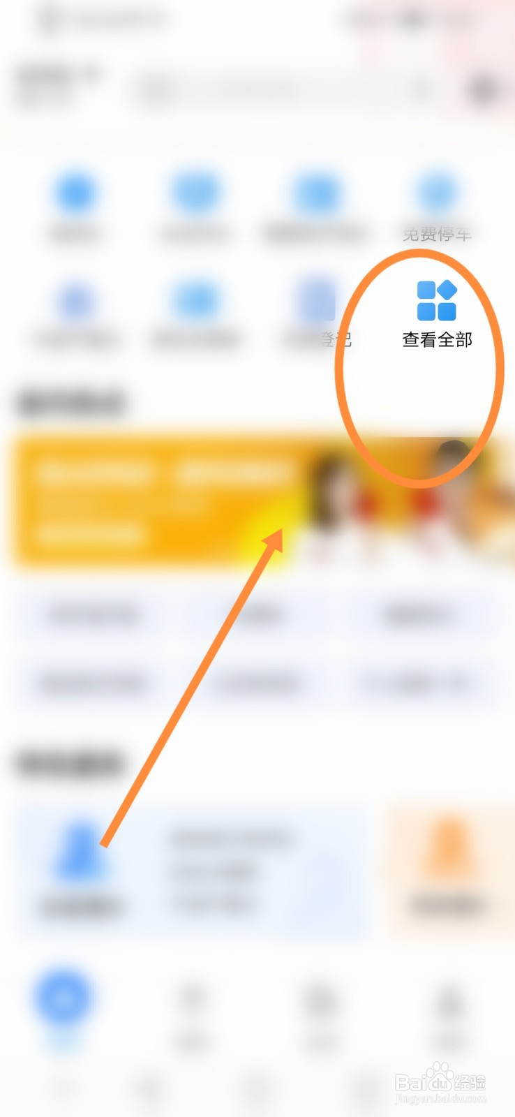苏e行如何进行驾驶证换证