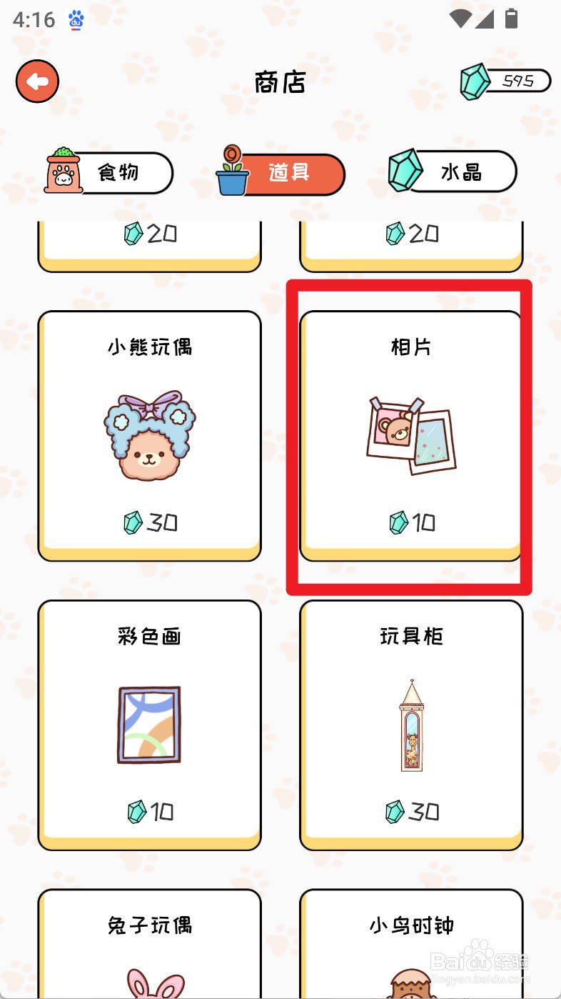 萌小喵日记如何购买相片道具