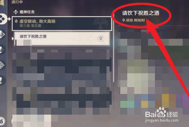 原神请饮下祝胜之酒任务怎么接