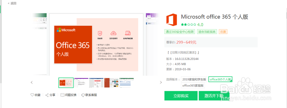 office365如何密钥激活