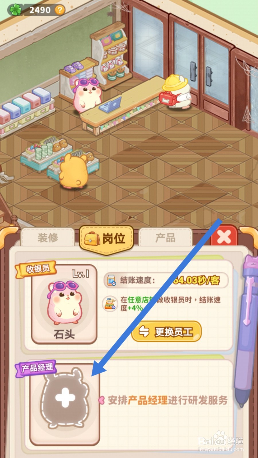 帕帕的商业街怎样给超市安排产品经理