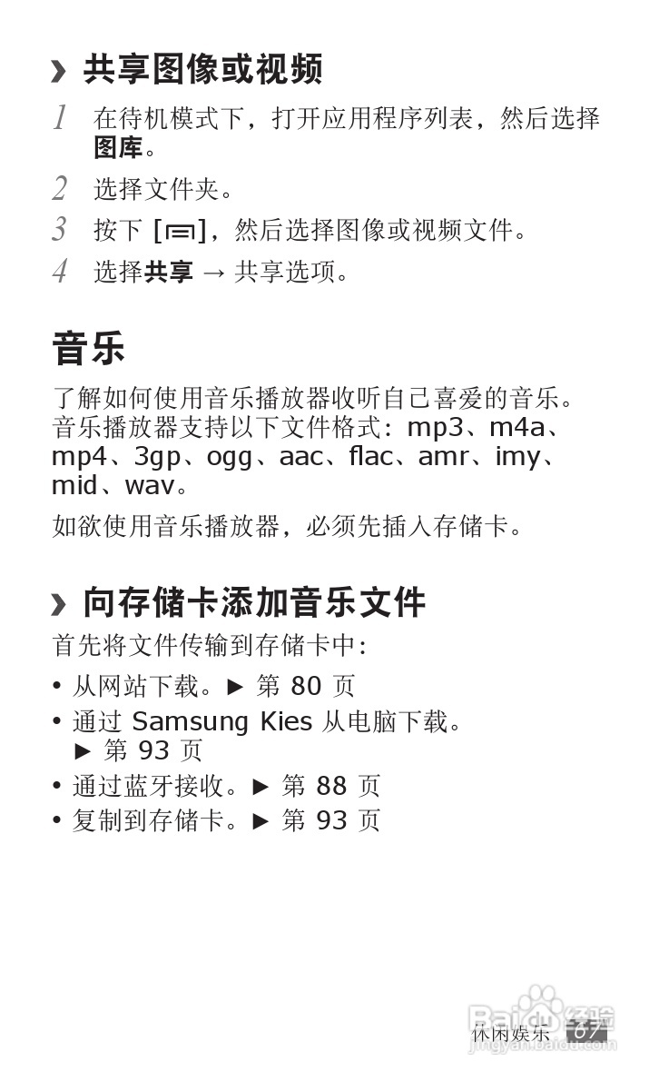 三星GT-S5820手机使用说明书:[7]