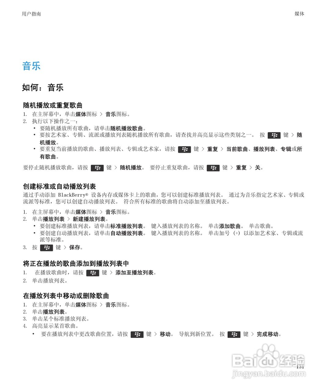 黑莓9930手机使用说明书:[14]