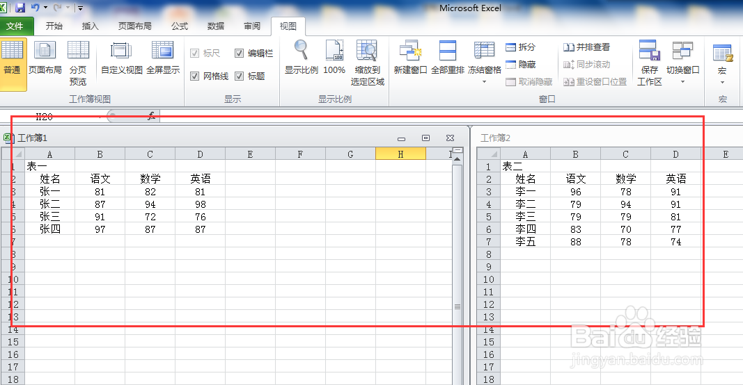 Excel表格如何同时查看两个表格