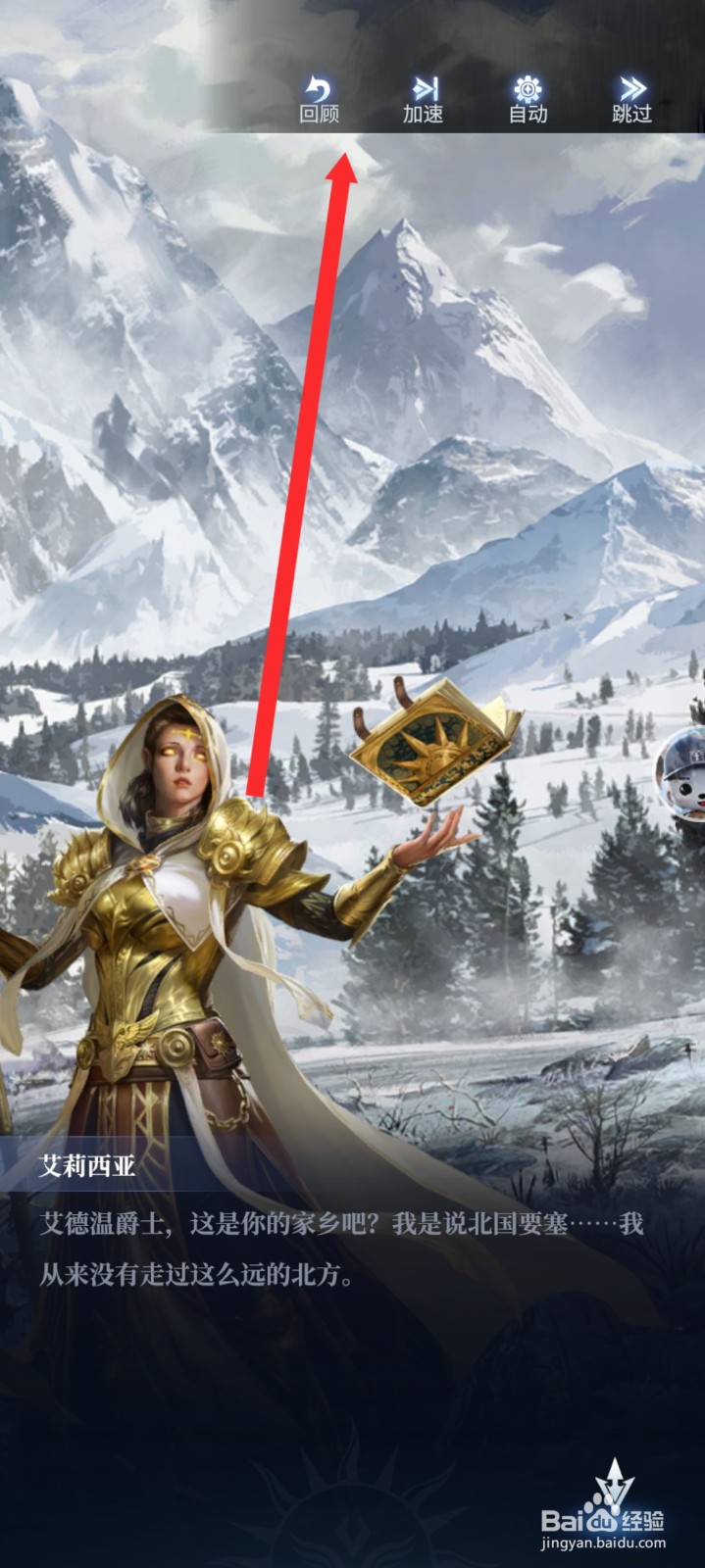 传承利萨斯英雄如何查看到剧情回顾信息