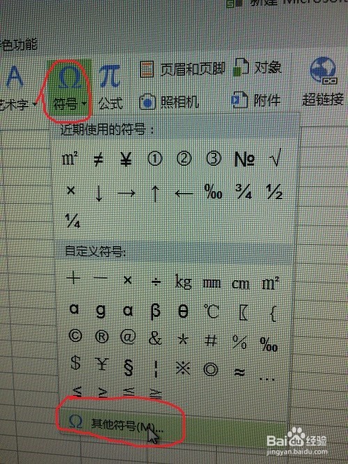 Excel中的平方米和特殊符号怎样输入