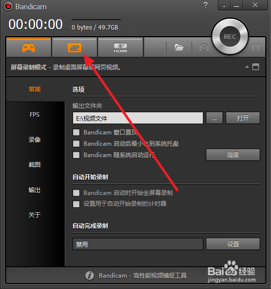 录屏软件bandicam怎么用