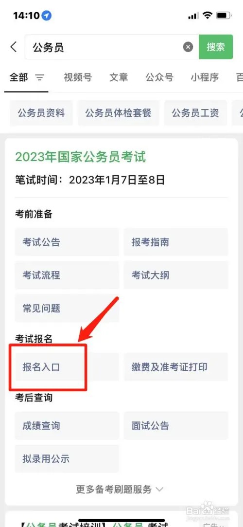 如何报考公务员