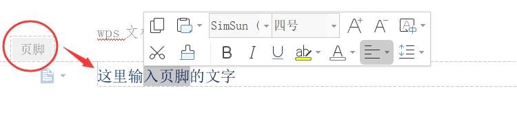 wps文档怎么插入页眉页脚和页数