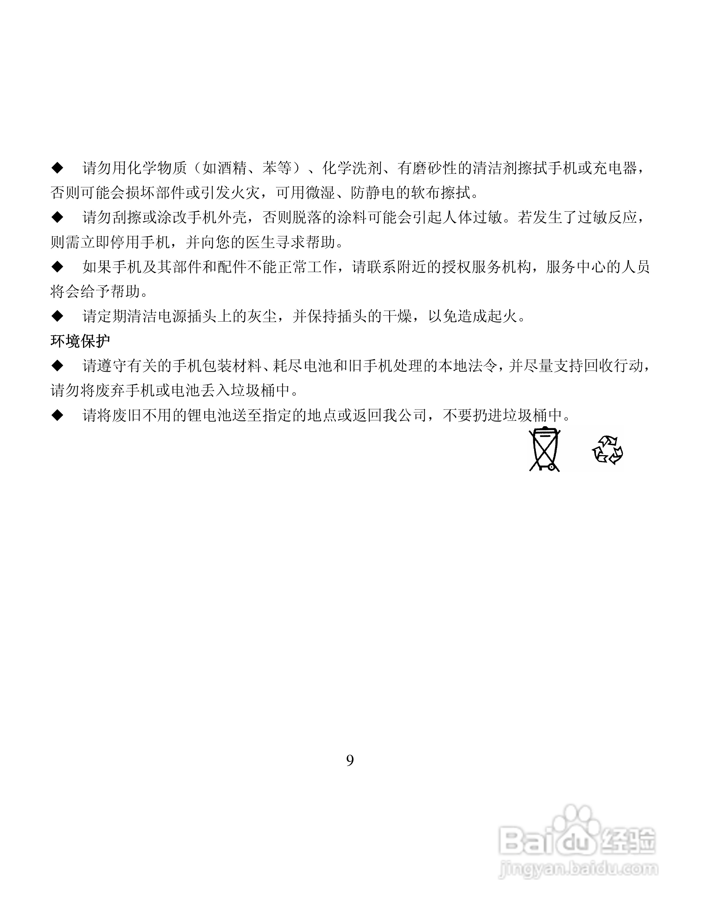 纽曼M30手机使用说明书:[1]