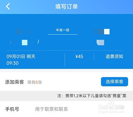 东城行怎么购买长途票