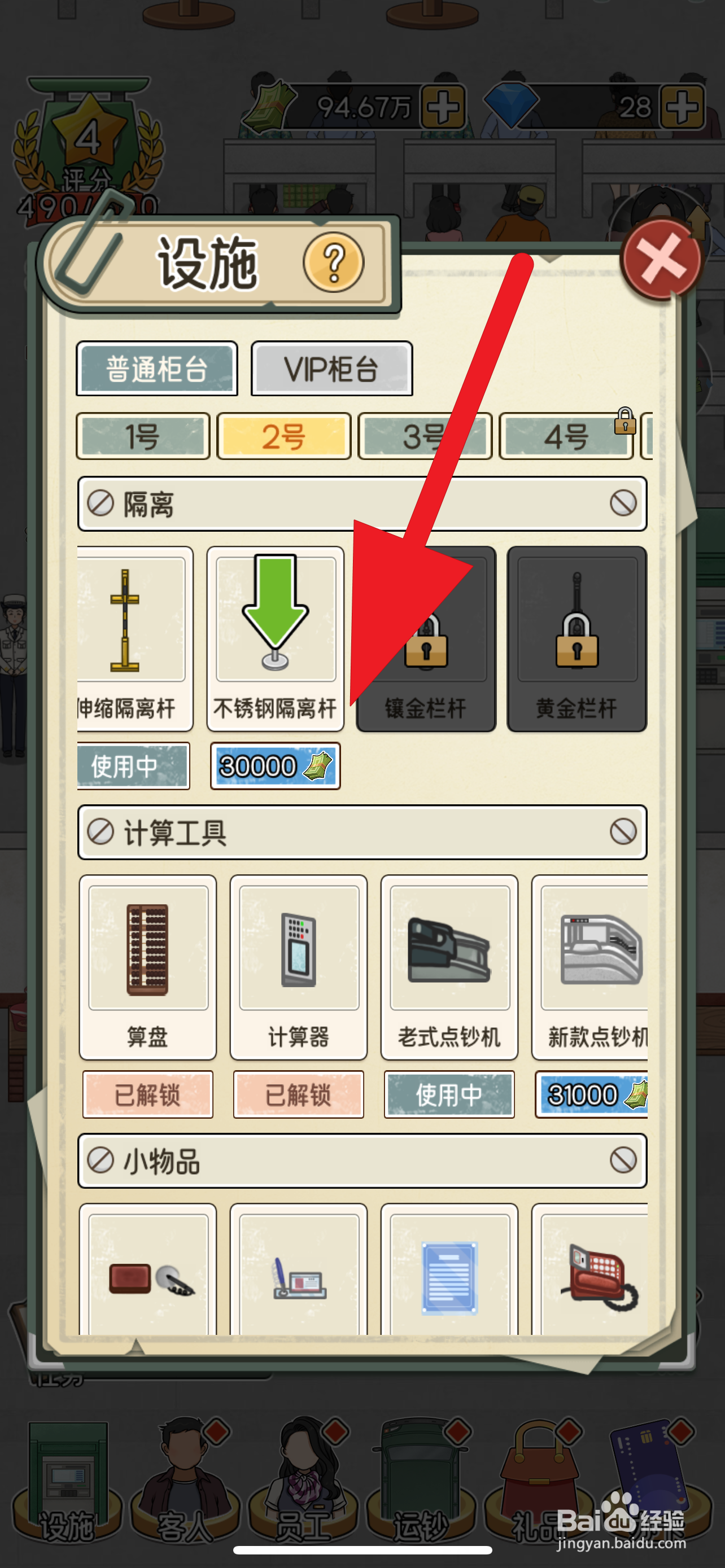 《我的亿万富翁之路》如何立即解锁不锈钢隔离杆