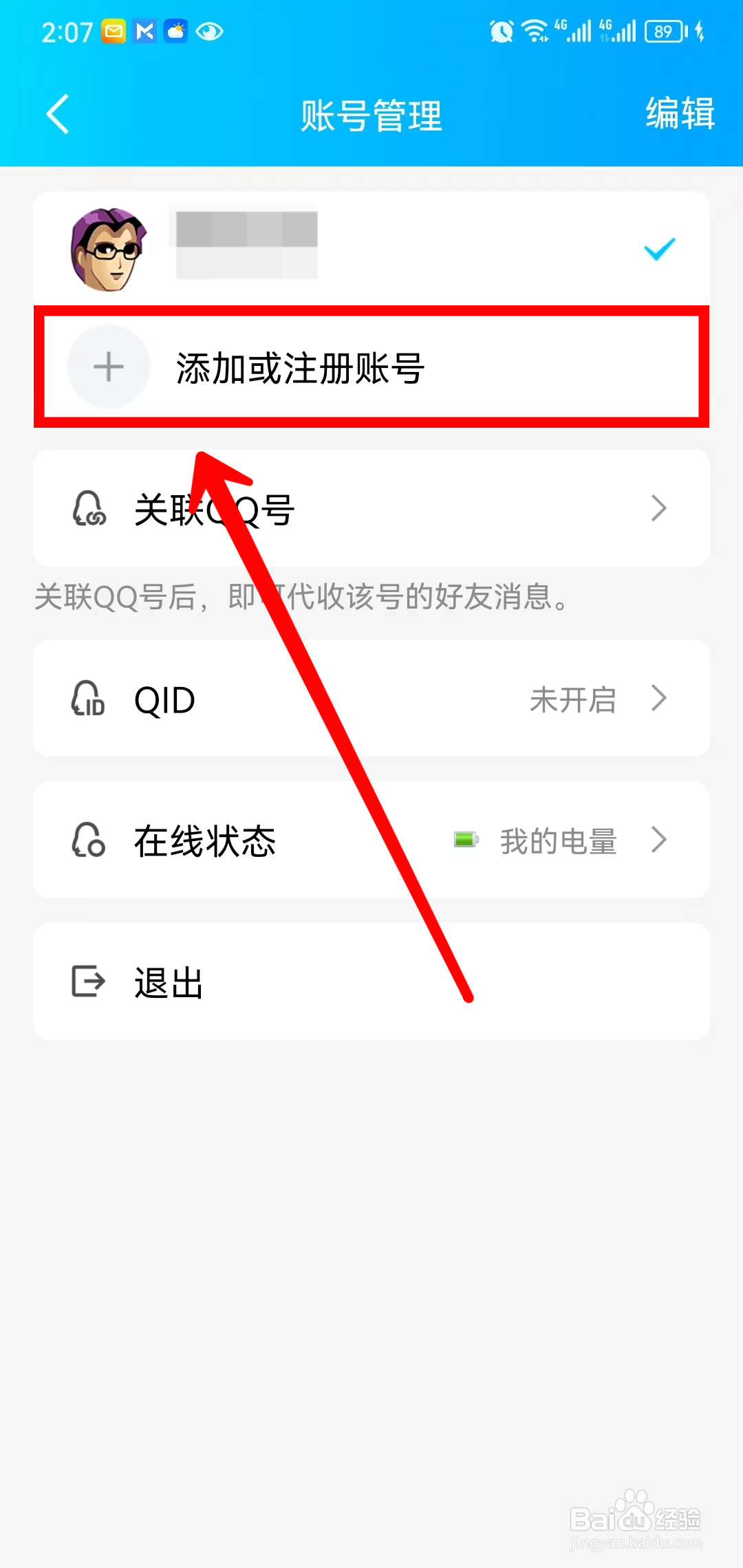 怎样申请新的QQ号