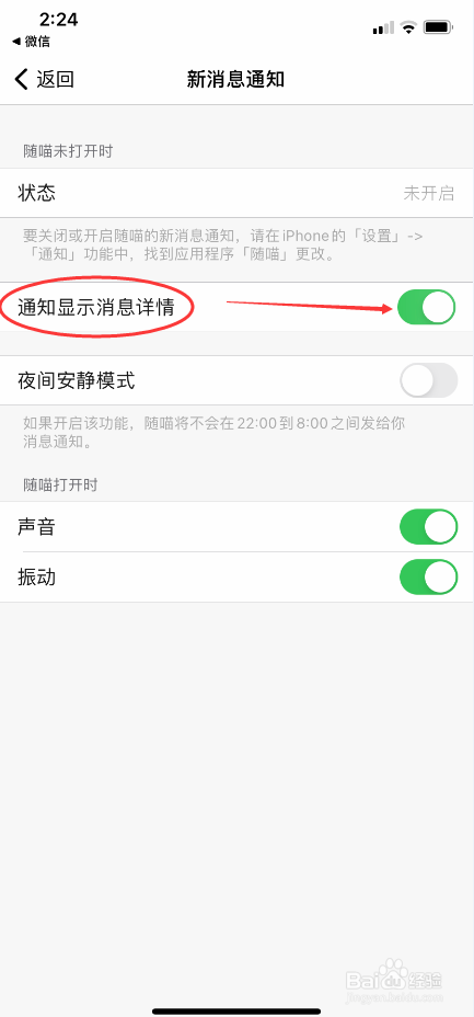 随喵树洞怎么开启通知显示消息详情