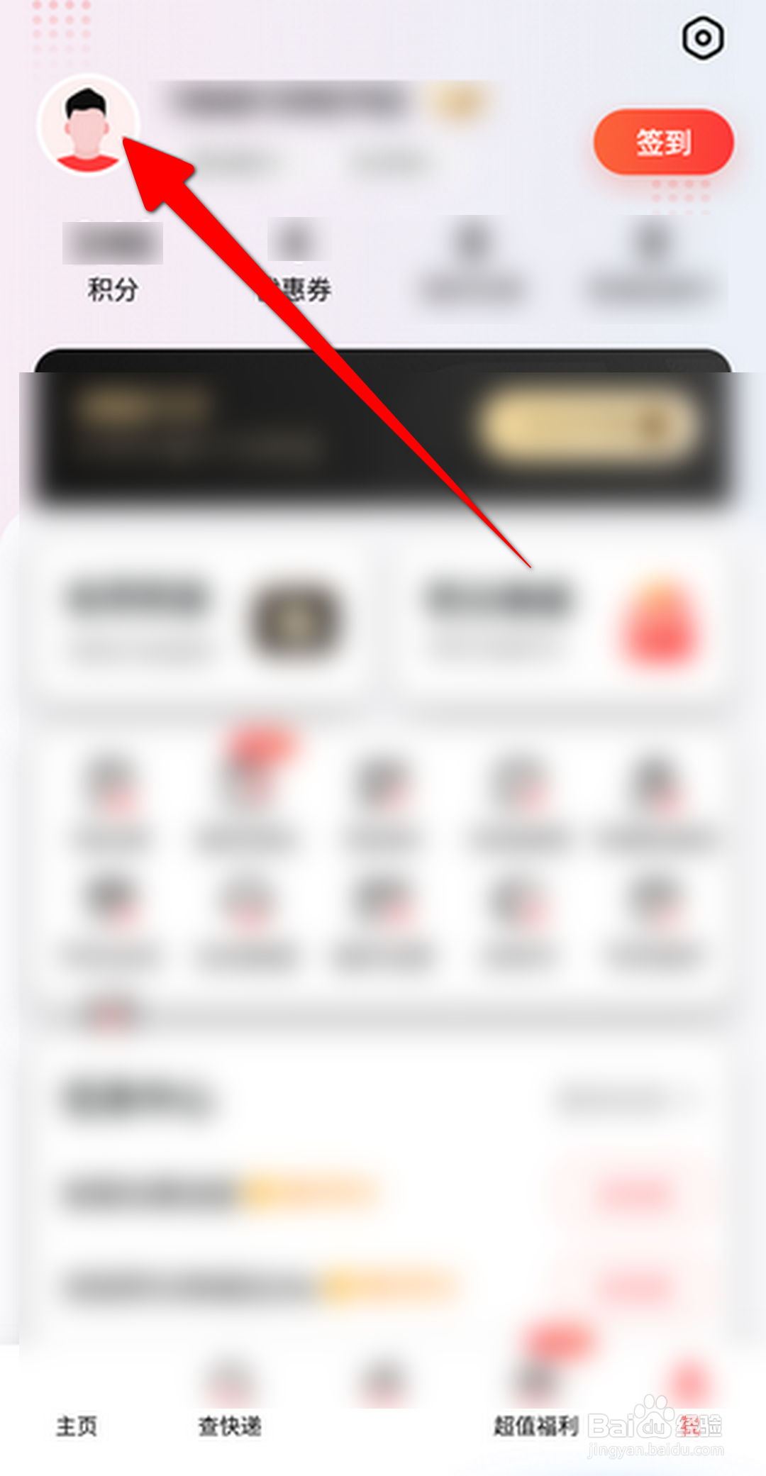顺丰速运APP怎么设置昵称