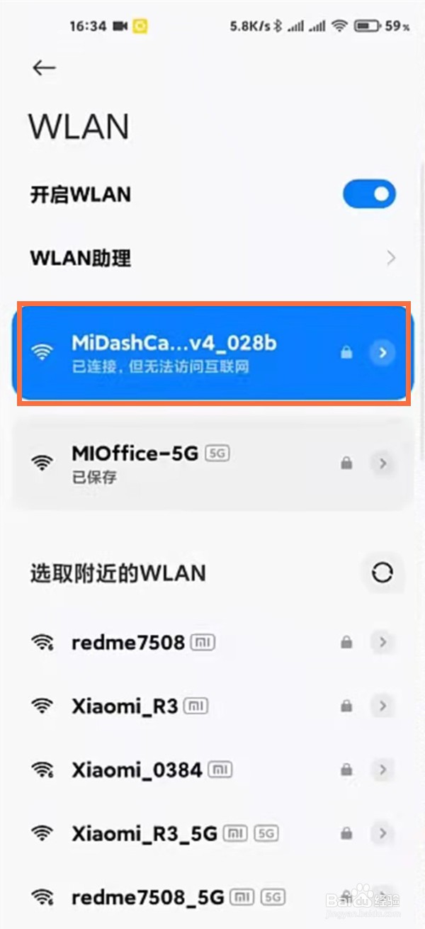 小米手机怎么查看行车记录仪视频