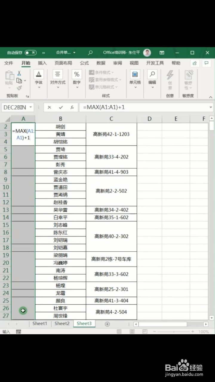 合并单元格如何填充序列编号