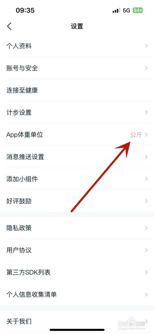好轻app怎么才能设置体重范围为公斤