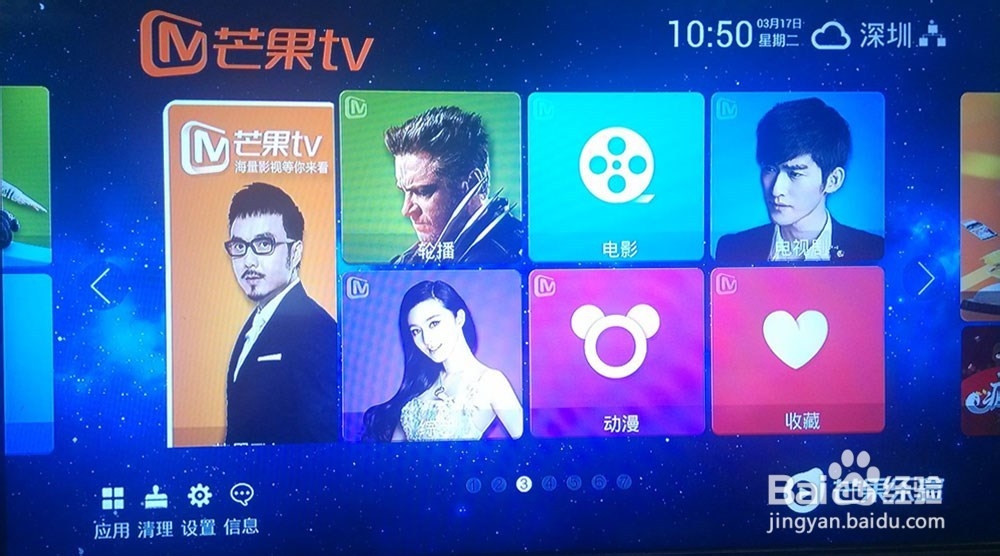 “融合电视”入口介绍(智能电视、网络机顶盒)