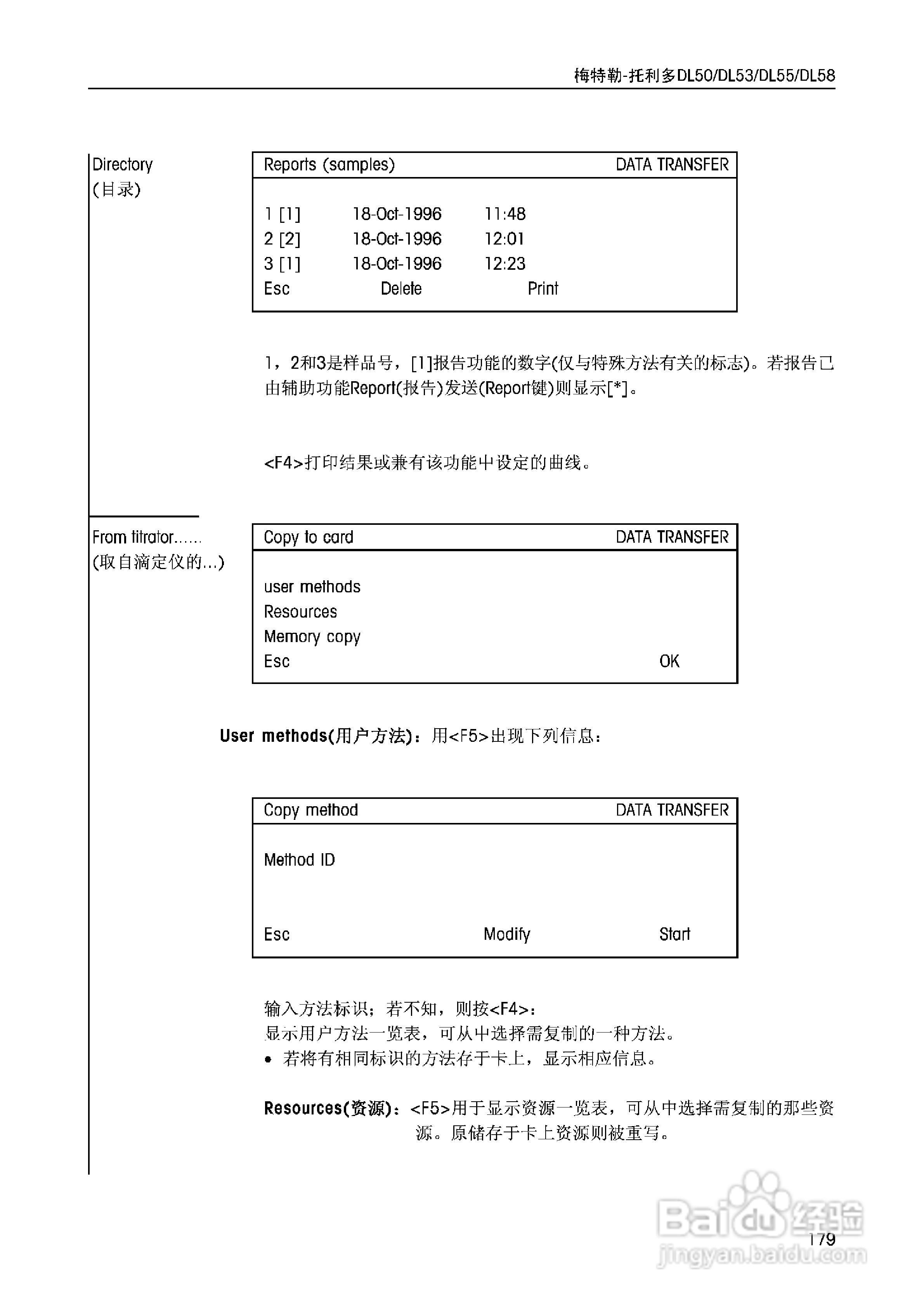 DL5x滴定仪中文说明书:[18]