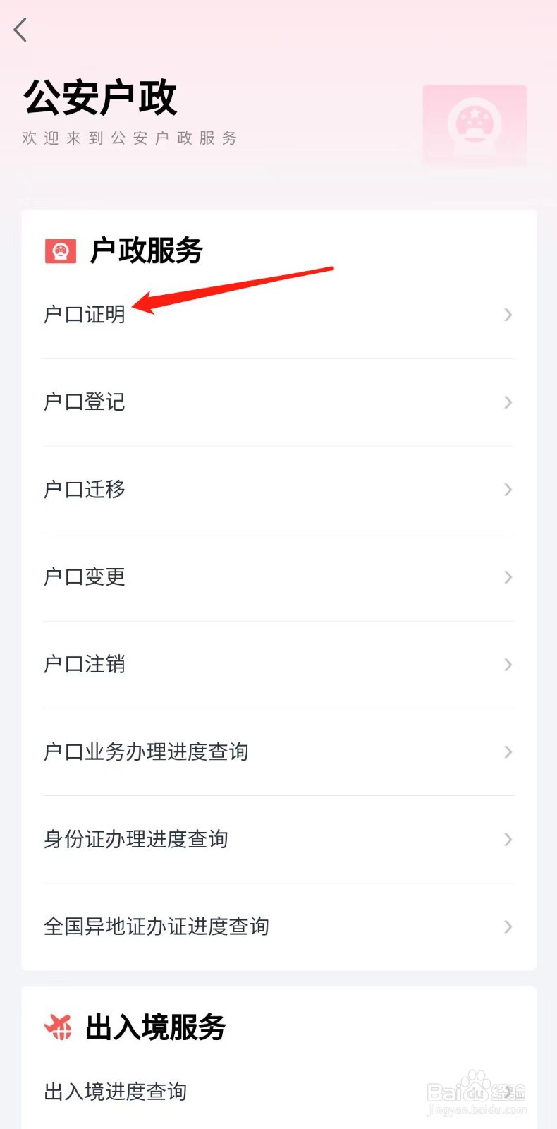 怎么办理户口证明