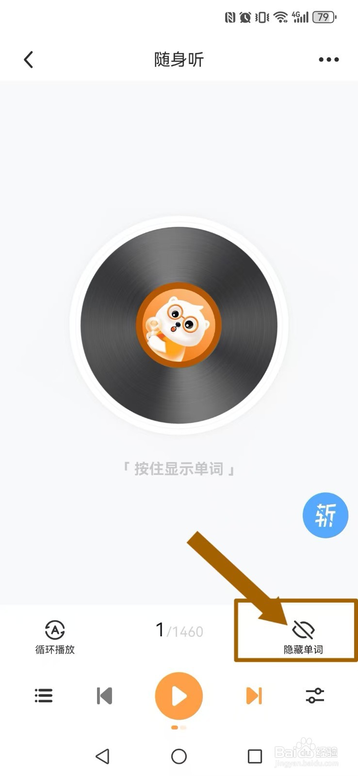 如何设置【莱特英语学习背单词】单词释义显示版