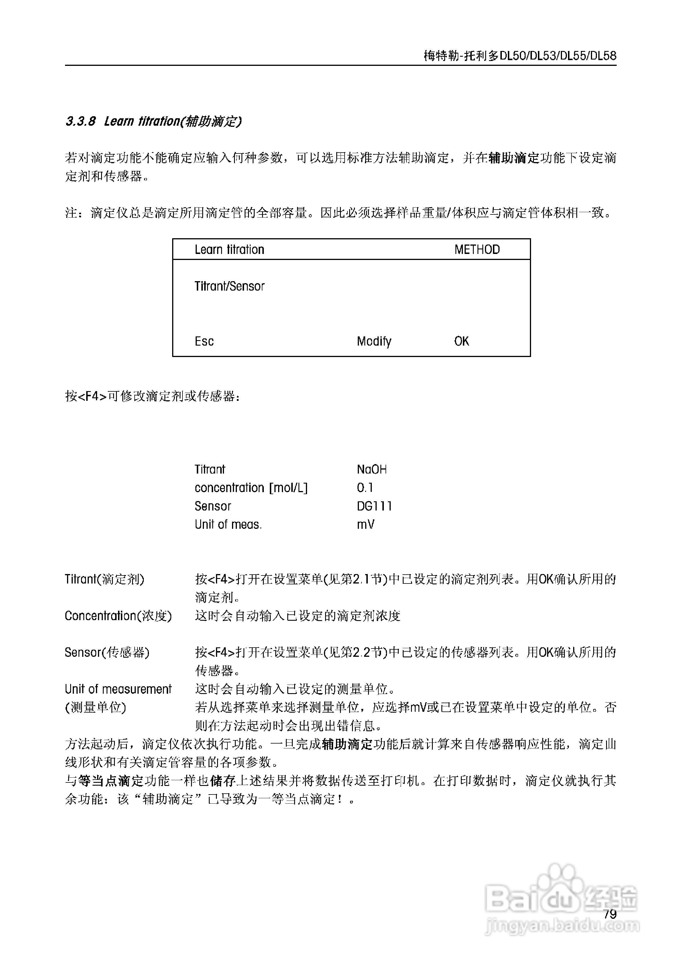 DL5x滴定仪中文说明书:[8]