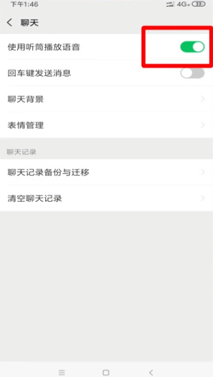 怎么把微信听筒改成扬声器