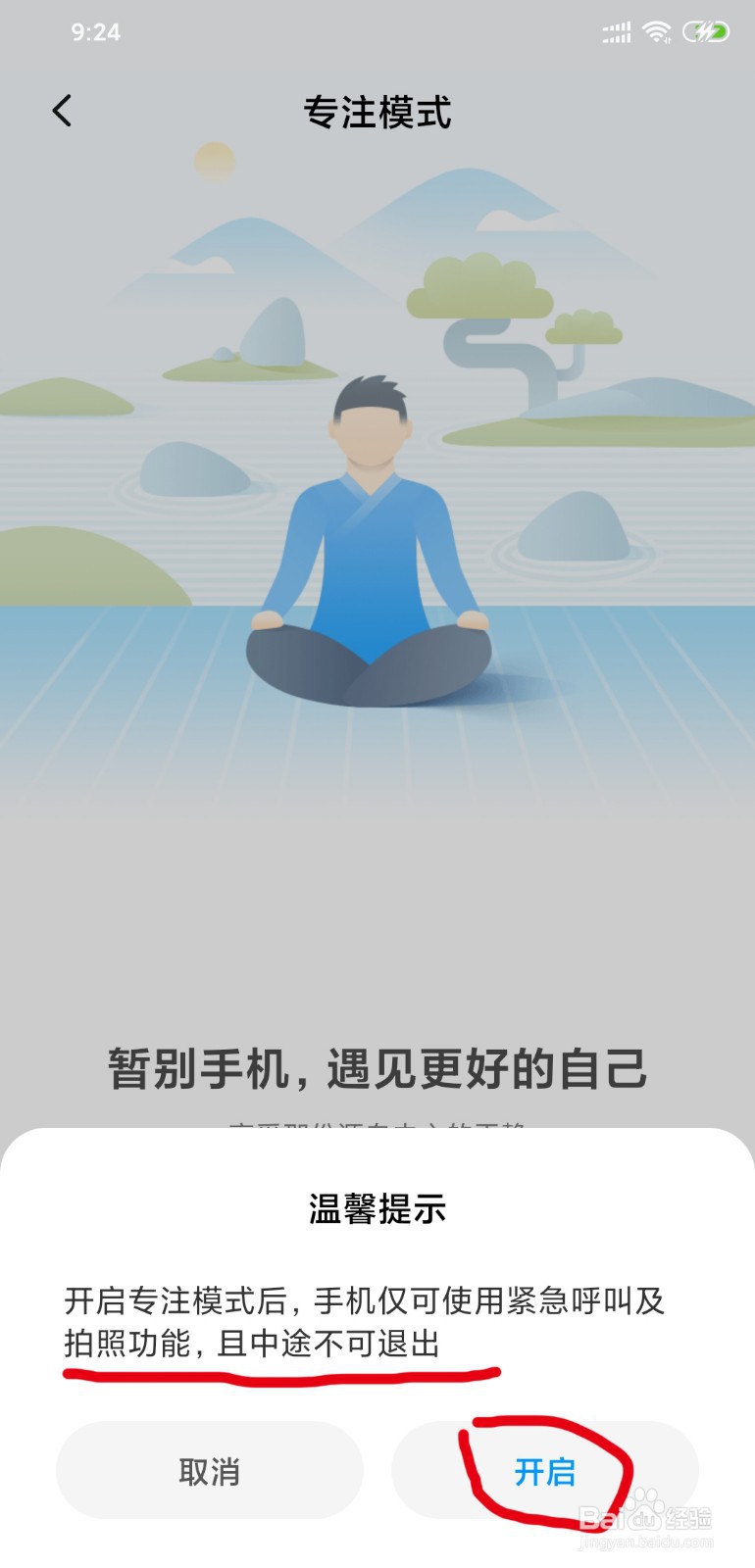 怎么打开小米手机专注模式