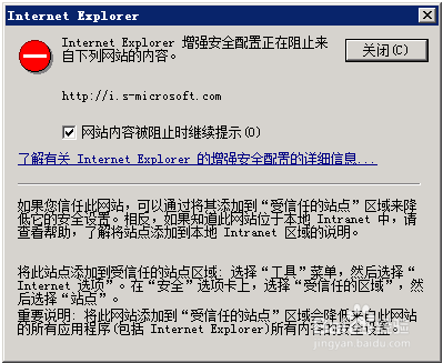 <b>关闭Server2008 Internet Explorer增加安全配置</b>