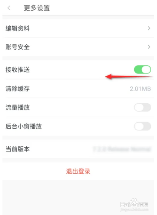 如何打开动静新闻APP接收推送