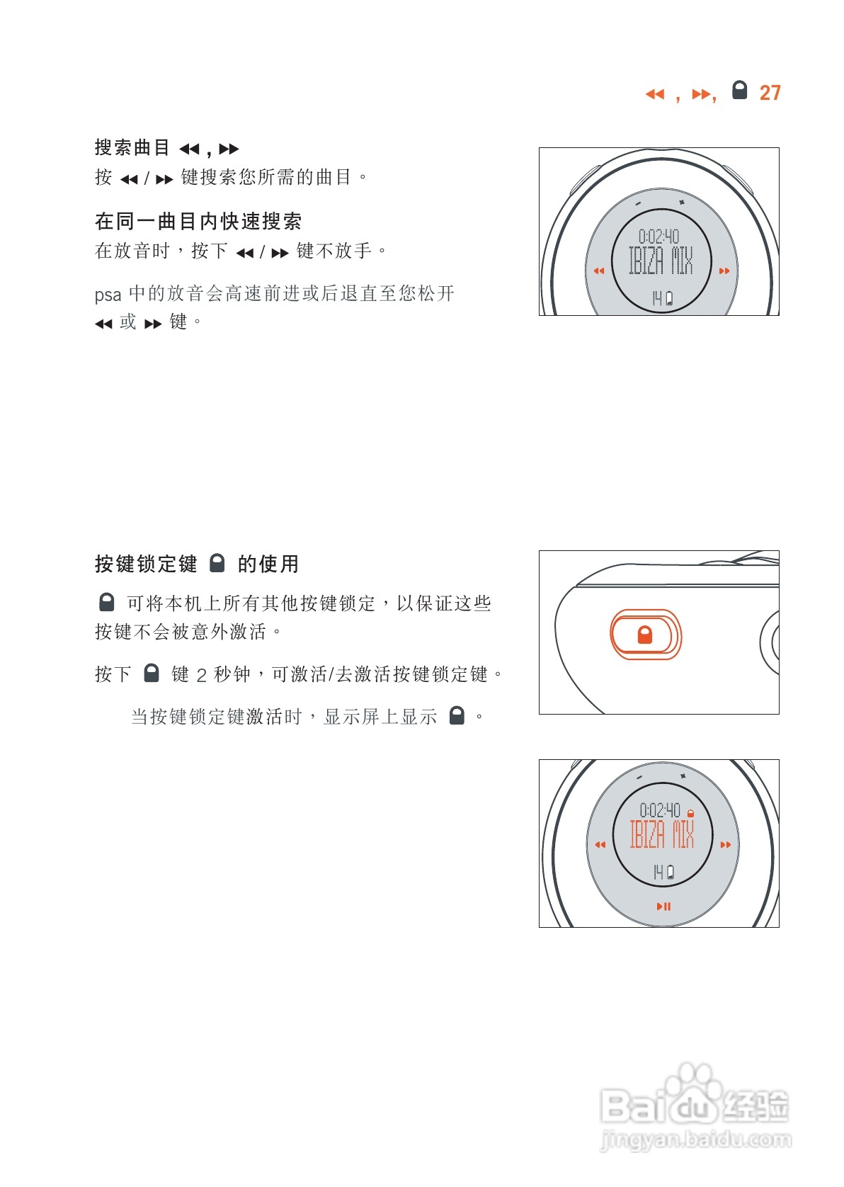 philips psaplay mp3播放器说明书:[3]