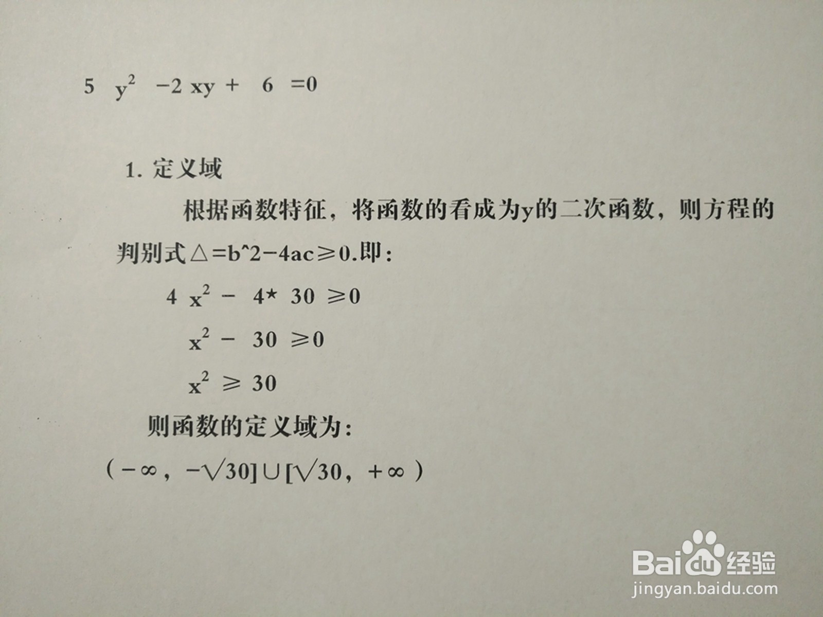 导数工具画曲线5y^2-2xy+6=0的图像示意图