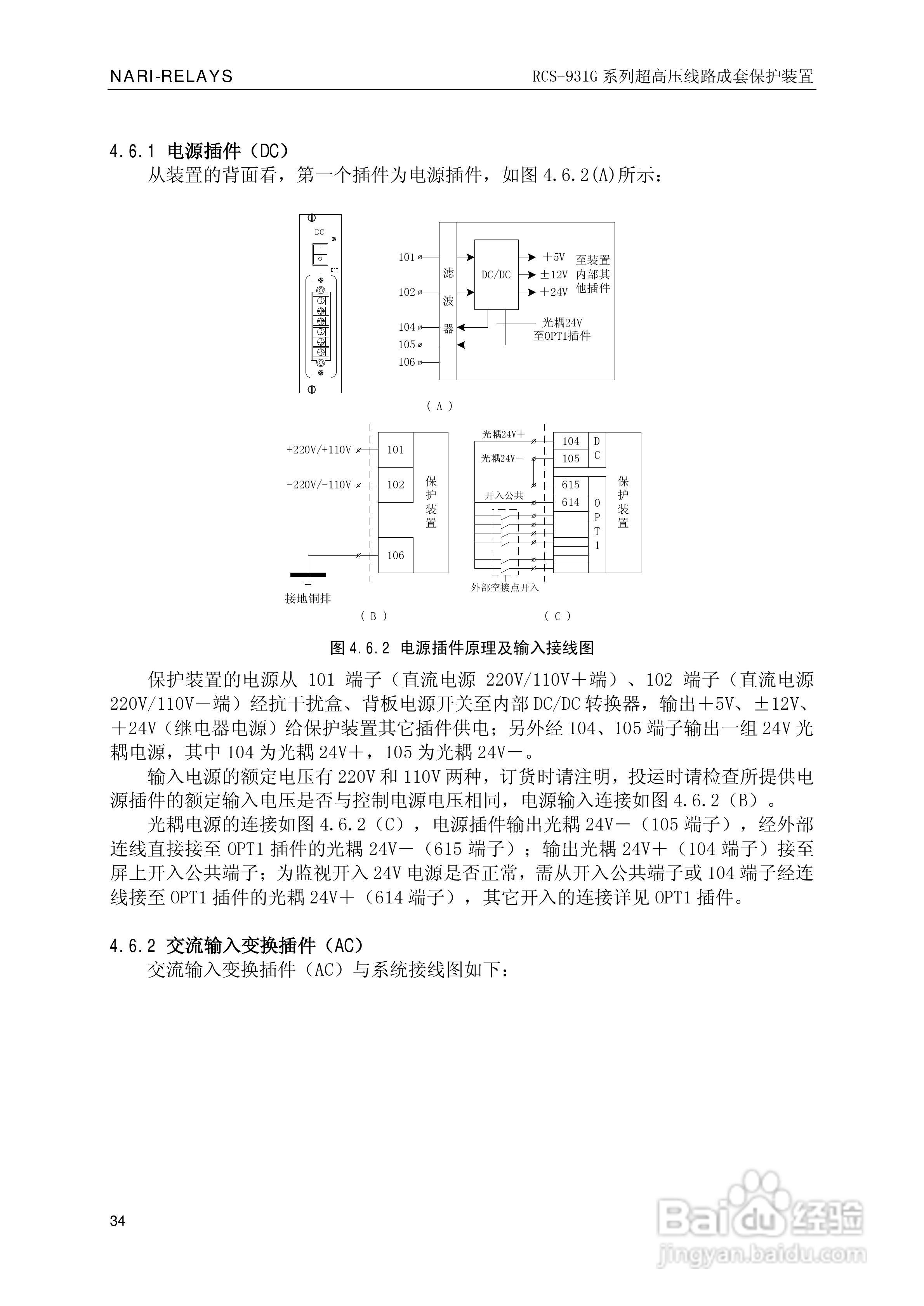 RCS-931G系列超高压线路电流差动保护装置技术和使用说:[4]