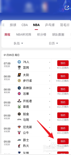 央视频在哪观看1月5日NBA爵士VS热火