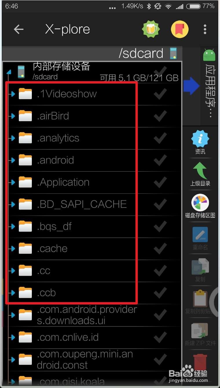 小米手机怎么显示隐藏文件