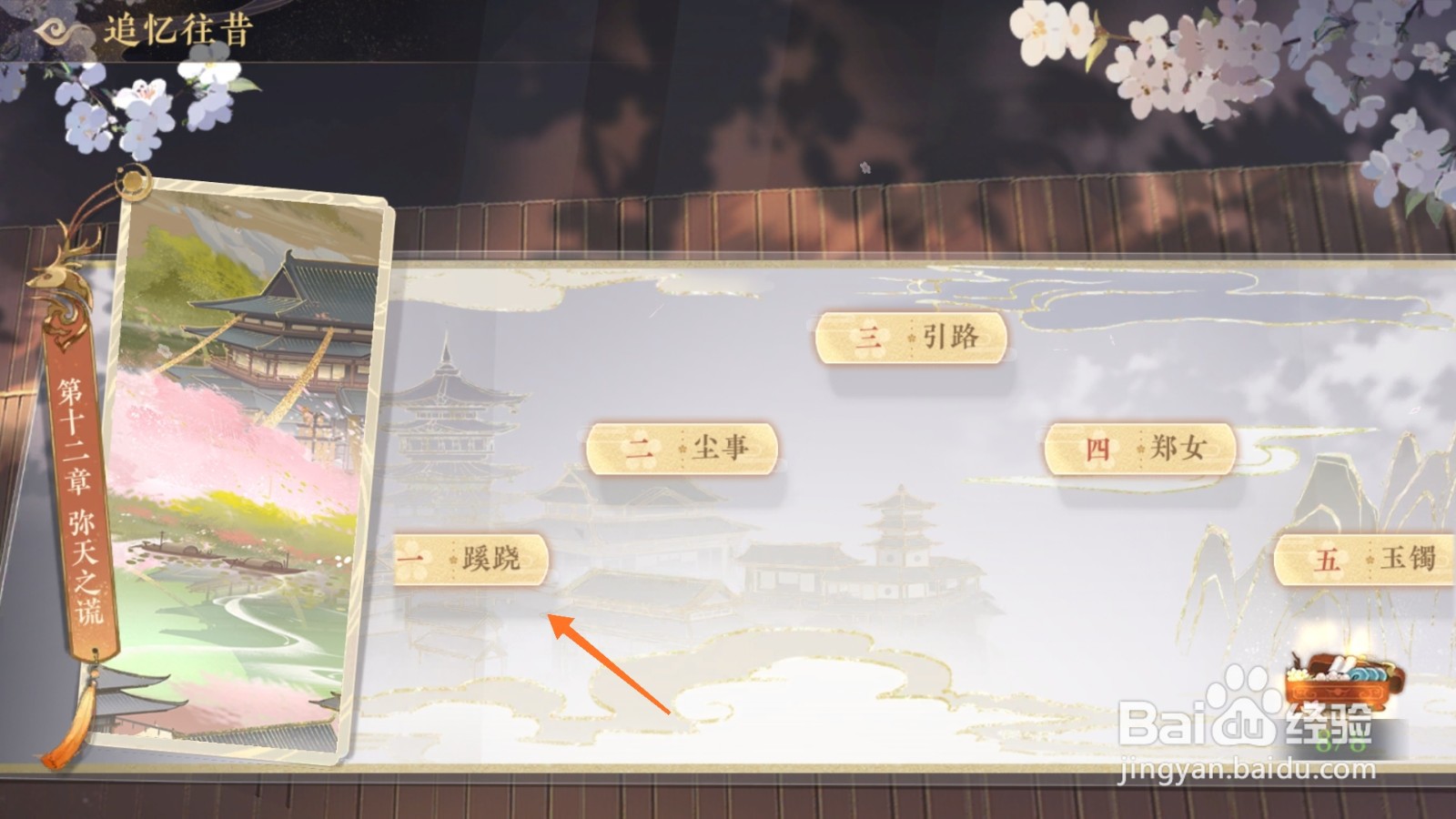 花亦山心之月中哪里了解蹊跷