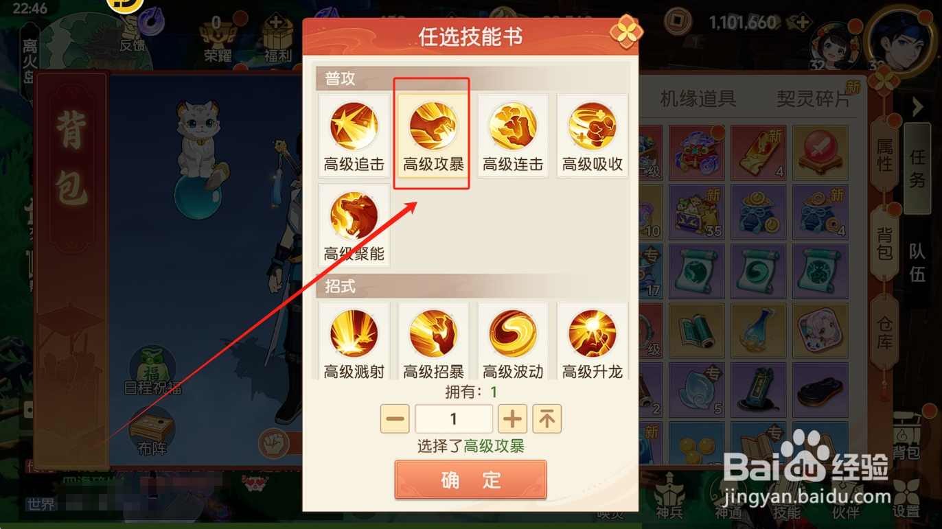 离火之境怎么兑换高级攻暴技能书？
