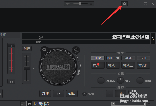 VirtualDJ怎么设置音乐载入自动定位切点为首拍
