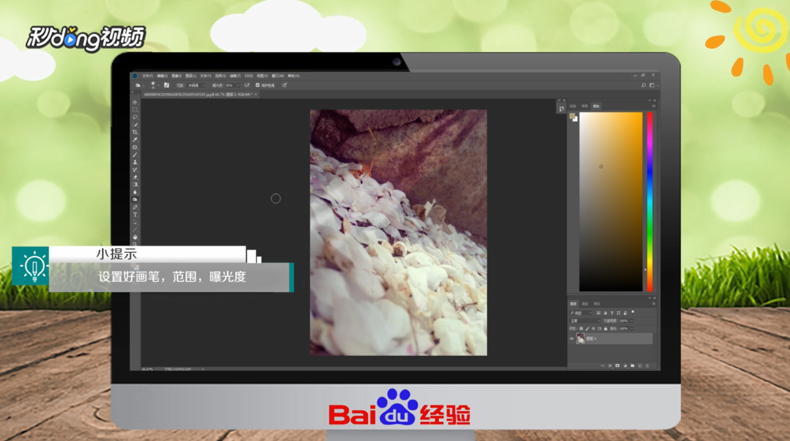 PS加深减淡工具如何使用