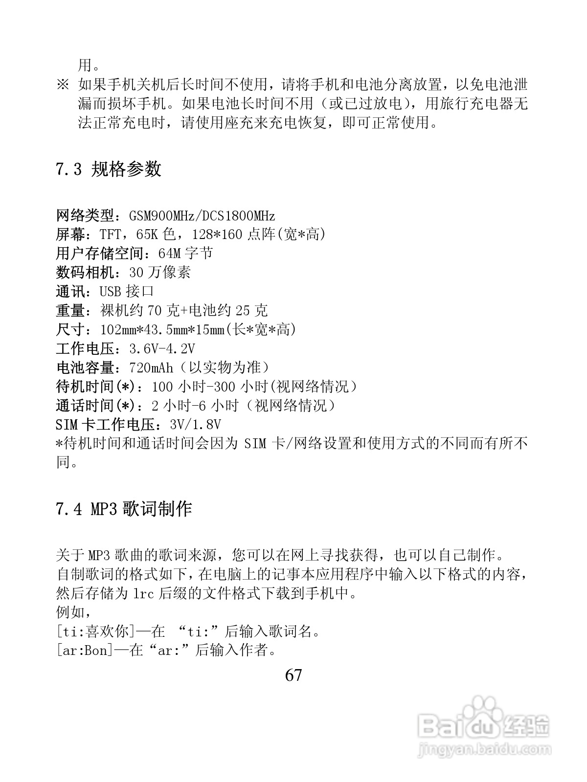 创维T600手机使用说明书:[7]