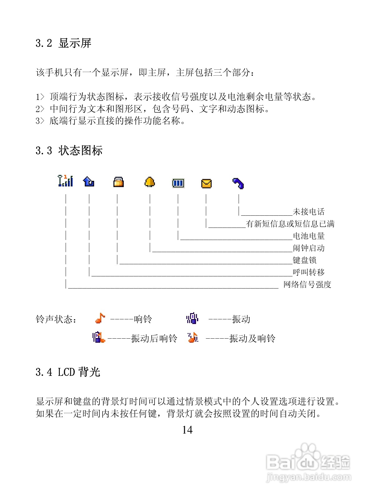 创维T600手机使用说明书:[2]