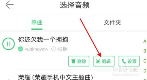 铃声多多怎样剪辑铃声