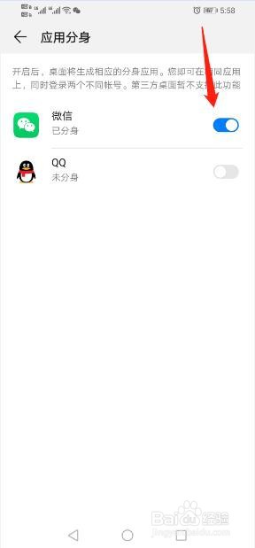 华为手机如何同时上2个微信账号