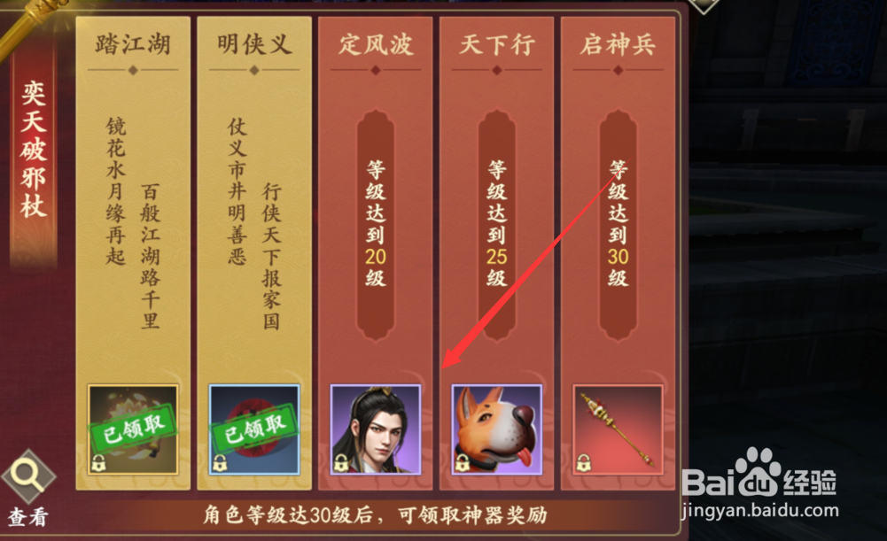 新天龙八部手游如何领取等级奖励