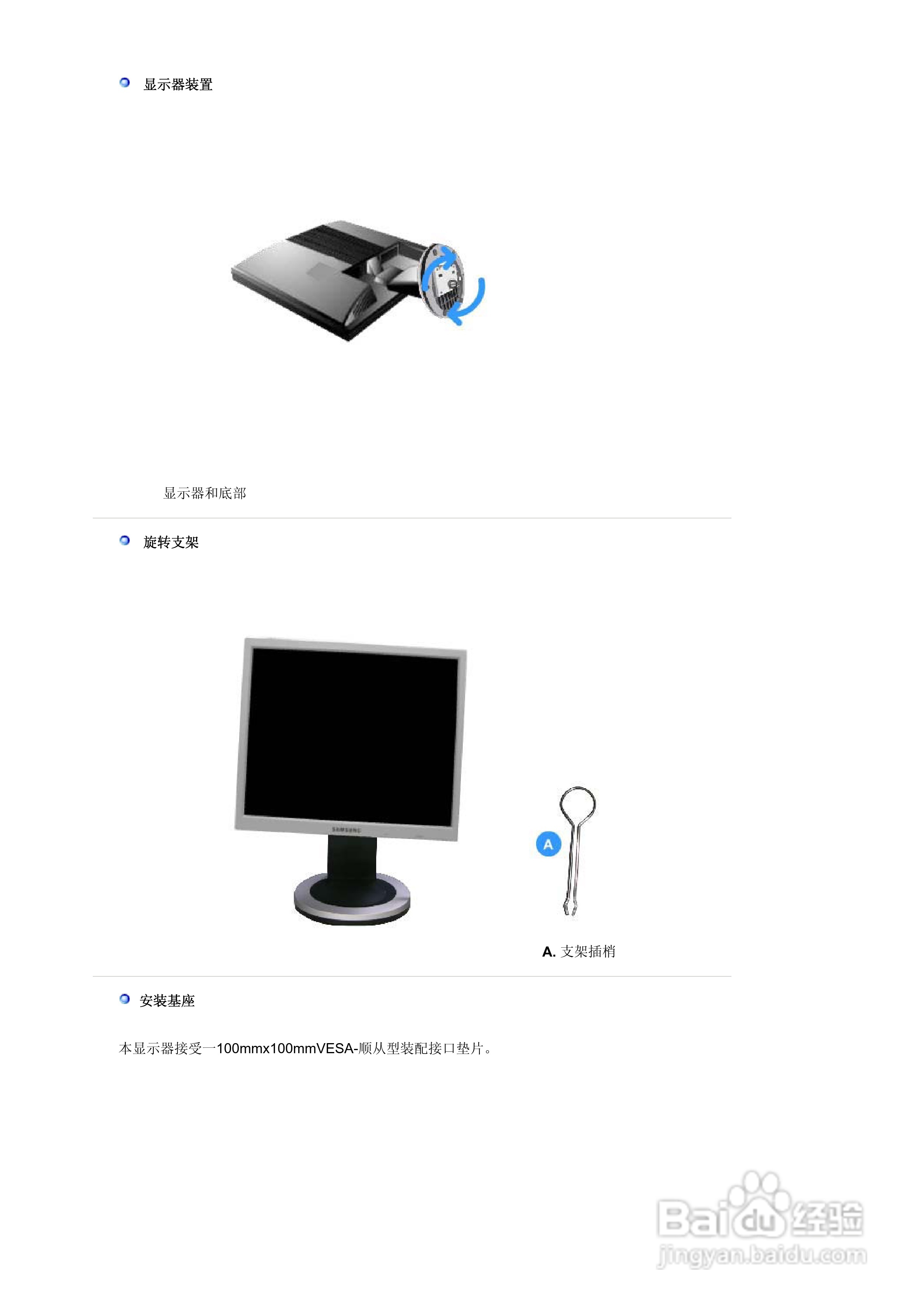 三星913T液晶显示器使用说明书:[3]